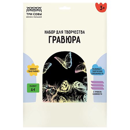 Гравюра с голографическим эффектом ТРИ СОВЫ "Кошка и бабочки", А4
