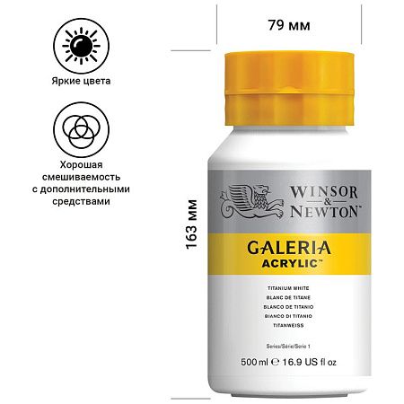 Краска акриловая художественная Winsor&Newton "Galeria", 500мл, банка, титановые белила