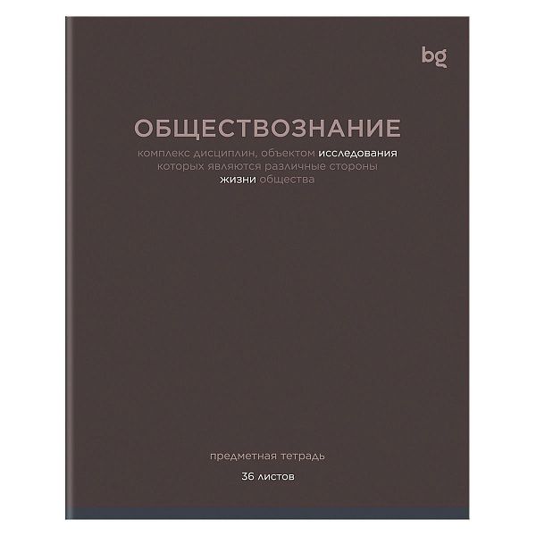 Тетрадь предметная 36л. BG "Сolor balance" - Обществознание, эконом