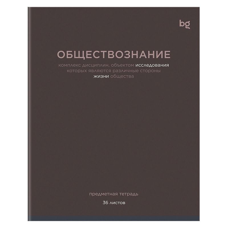 Тетрадь предметная 36л. BG "Сolor balance" - Обществознание, эконом
