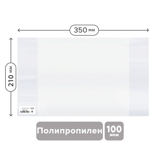 Обложка 210*350 для тетрадей и дневников, ПП 100мкм, Greenwich Line, ШК
