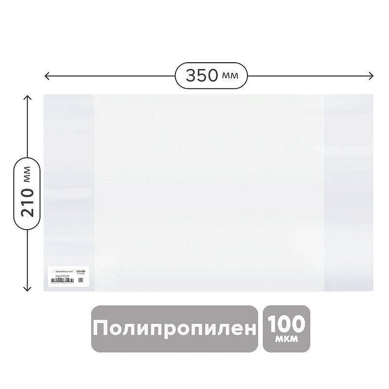 Обложка 210*350 для тетрадей и дневников, ПП 100мкм, Greenwich Line, ШК