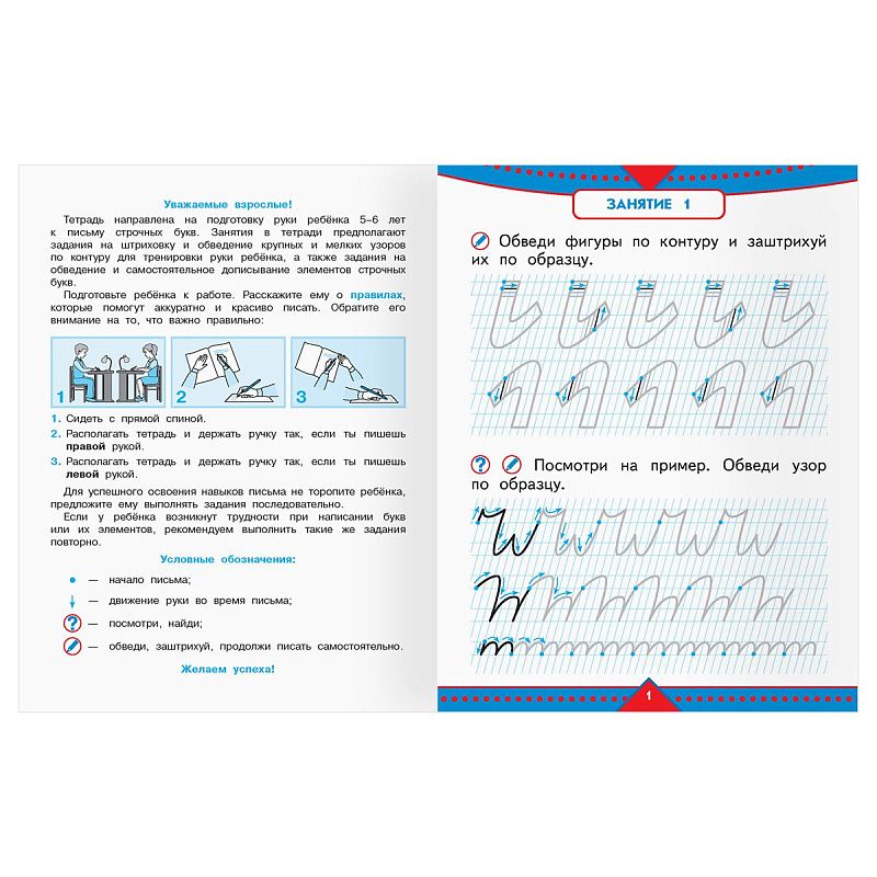 Прописи для дошкольников, А5 ТРИ СОВЫ "5-6 лет. К школе готов. Элементы строчных букв", 8стр.