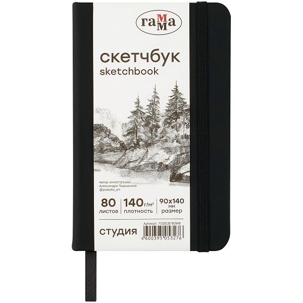 Скетчбук 80л., 90*140 Гамма "Студия", черный, твердая обложка, на резинке, белая, 140г/м2 Скетчбук 80л., 90*140 Гамма "Студия", черный, твердая обложка, на резинке, белая, 140г/м2