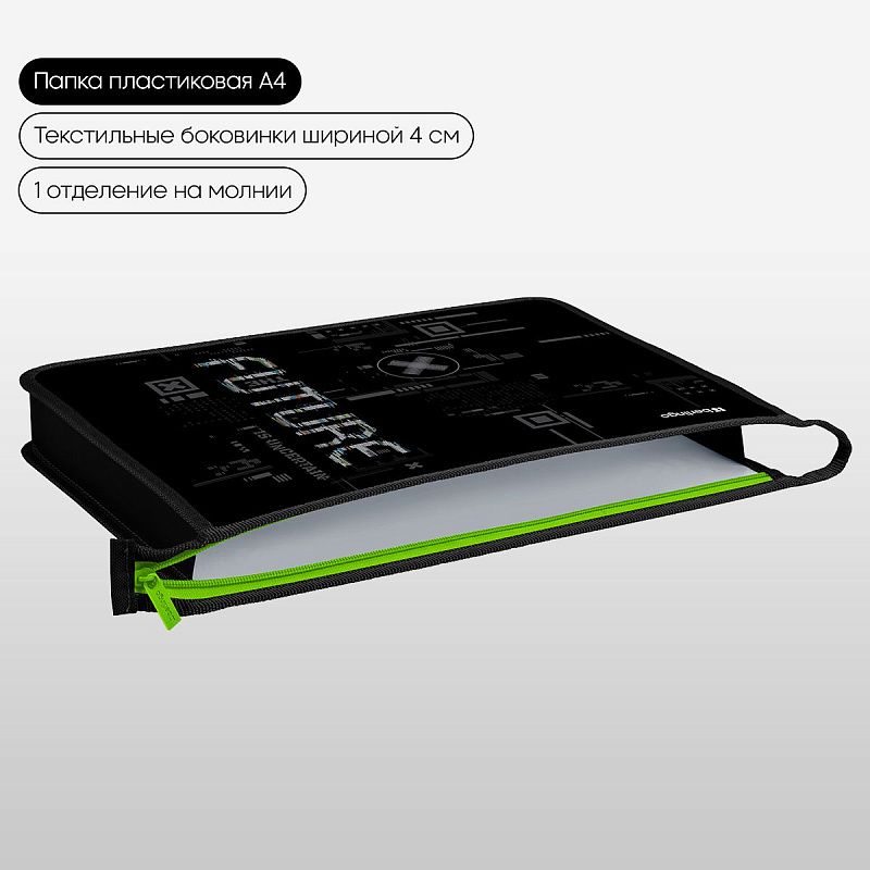 Папка для тетрадей 1 отделение, А4 Berlingo "FutureX", 340*245*40 мм, пластик, на молнии 