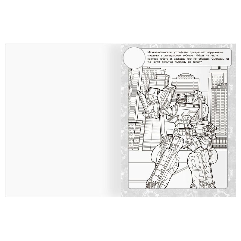 Раскраска, А4 ТРИ СОВЫ "Тоботы", 8стр., с наклейками