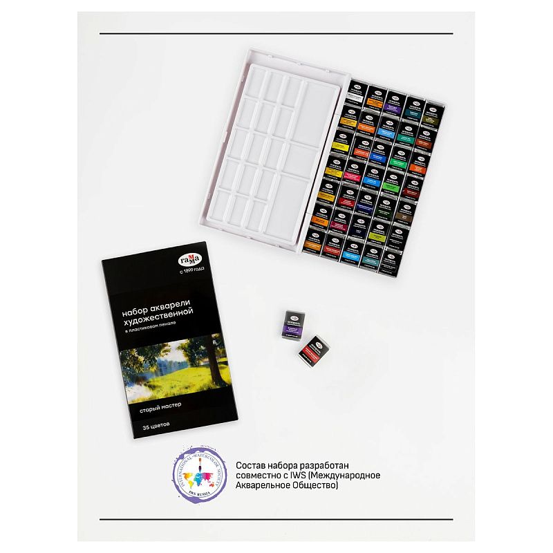 Акварель художественная Гамма "Старый Мастер", 35цв*2,6мл, кюветы, пластик. коробка