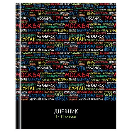 Дневник 1-11 кл. 40л. (твердый) BG "Mix-6. Моя Россия", глянцевая ламинация