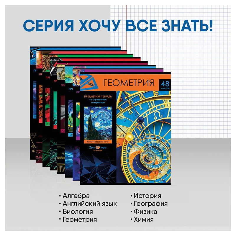 Комплект (10 шт.) предметных тетрадей 48л. BG "Хочу все знать!", эконом