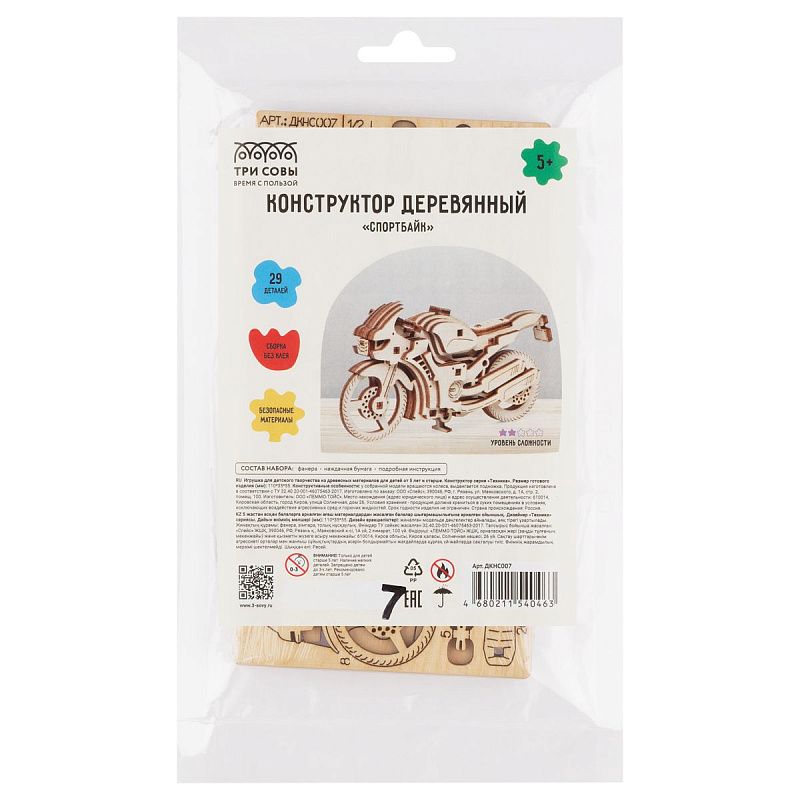 Конструктор деревянный ТРИ СОВЫ "Спортбайк". 11*3,5*5,5см, 29 деталей, пакет с еврослотом 