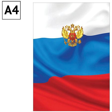 Папка адресная "Триколор" OfficeSpace, А4, ламинированная, инд. упаковка