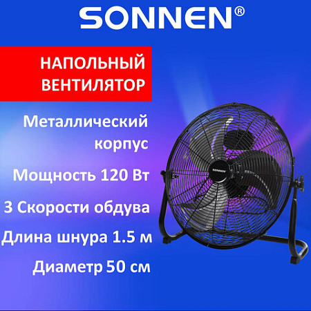 Вентилятор напольный ПОВЫШЕННОЙ МОЩНОСТИ SONNEN FE-45A, d=45см, 120Вт, 3 скорости, черный, 455734